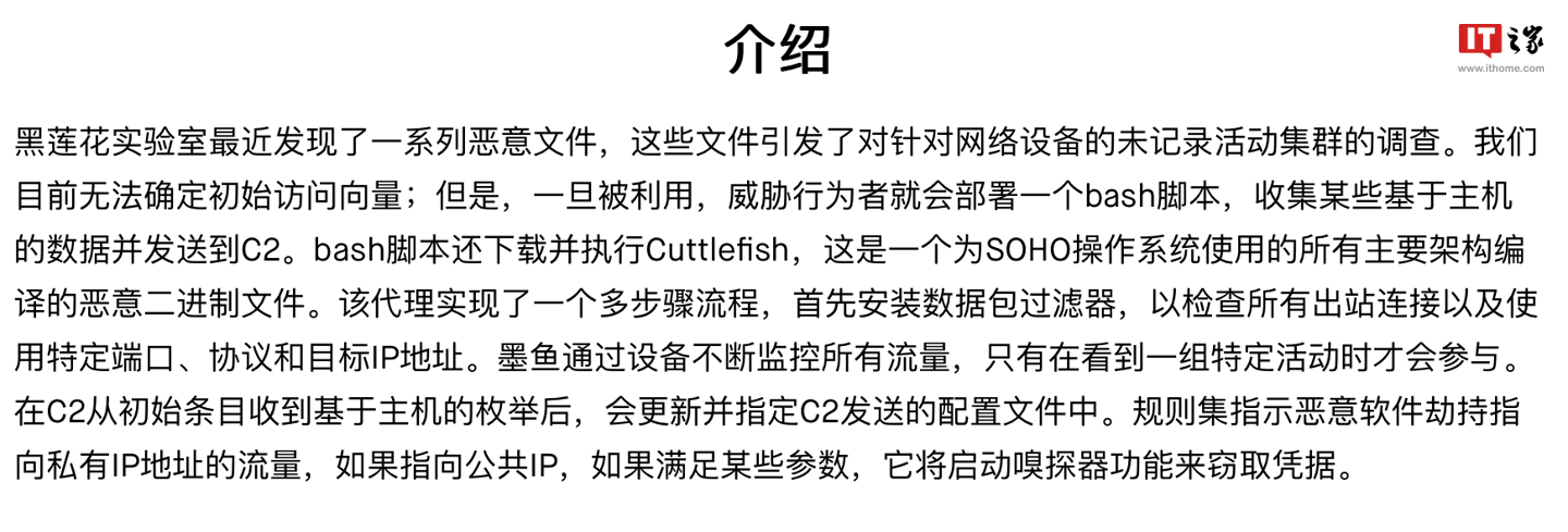 投注:鎖定家用路由器發動攻擊,安全公司曝光惡意木馬 Cuttlefish