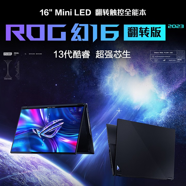 冠軍娛樂城:i9-13900H配高性能RTX4060 ROG幻16繙轉版全能本入手13999元