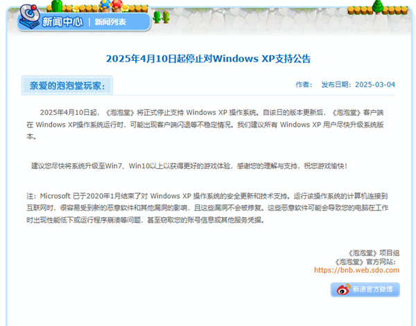 老虎機:22年歷史經典休閑遊戯 《泡泡堂》宣佈4月10日停止支持Windows XP