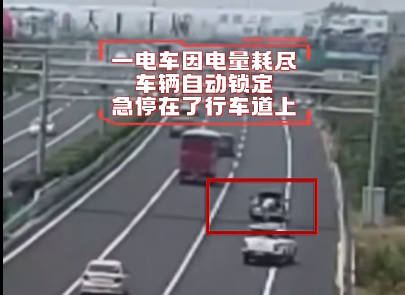 百家樂:新能源汽車電量耗盡 車輛自動下電 急停在高速行車道上