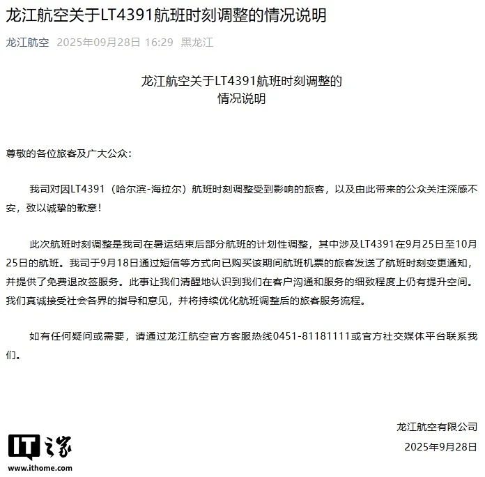 Online Casino:龍江航空就“航班提前 15 小時起飛”致歉:暑運結束後計劃性調整, 9 月 18 日已發送通知