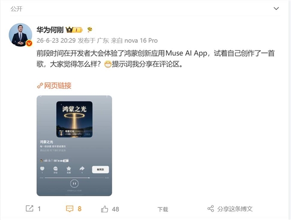 21點：華爲何剛用AI創作歌曲《鴻矇之光》：全長4分鍾 曲風輕快優雅