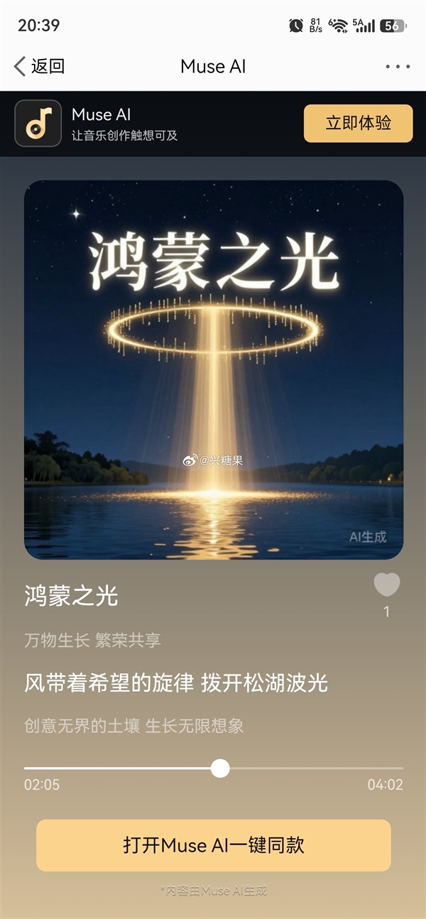 21點：華爲何剛用AI創作歌曲《鴻矇之光》：全長4分鍾 曲風輕快優雅