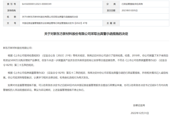 “东方”买“东方”：5000万理财踩雷+信披违规被罚的东方材料，由东证资管子公司参股