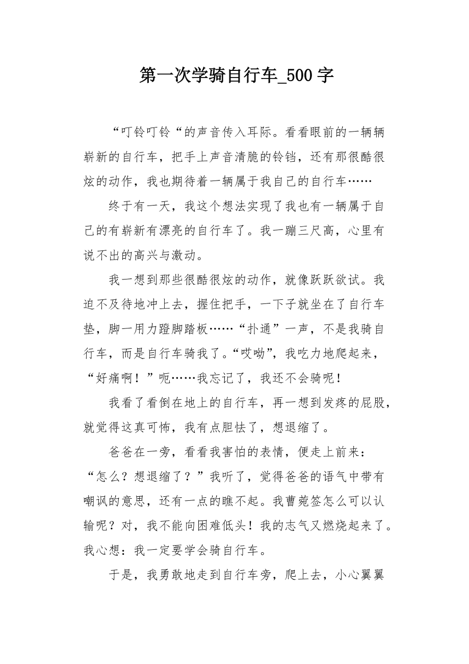 {線上娛樂}(自行车的介绍作文英语) {線上娛樂}(自行车的介绍作文英语)
