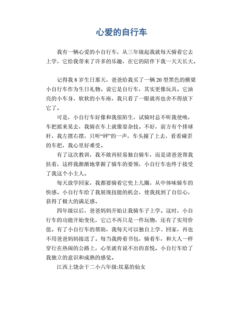 {線上娛樂}(自行车的介绍作文英语) {線上娛樂}(自行车的介绍作文英语)